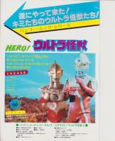 エキサイト！ウルトラ怪獣2　-バンブー・ムック・シリーズ13-