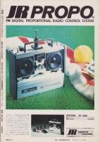 最新ラジコン大図鑑　-別冊ジョイナス・マガジン-　昭和53年4月30日