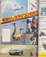 最新ラジコン大図鑑　-別冊ジョイナス・マガジン-　昭和53年4月30日
