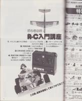 最新ラジコン大図鑑　-別冊ジョイナス・マガジン-　昭和53年4月30日