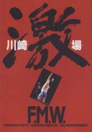(プロレスパンフレット)F.M.W.　川崎激場　-平成3年9月23日-