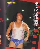 (プロレスパンフレット)F.M.W.　川崎激場　-平成3年9月23日-