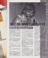 (プロレスパンフレット)F.M.W.　川崎激場　-平成3年9月23日-
