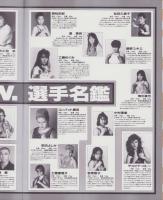 (プロレスパンフレット)F.M.W.　川崎激場　-平成3年9月23日-