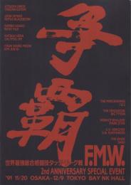 (プロレスパンフレット)F.M.W.　争覇　世界最強総合格闘技タッグ・リーグ戦　-平成3年11月20日-　