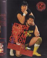 (プロレスパンフレット)F.M.W.　争覇　世界最強総合格闘技タッグ・リーグ戦　-平成3年11月20日-　