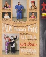 (プロレスパンフレット)F.M.W.　争覇　世界最強総合格闘技タッグ・リーグ戦　-平成3年11月20日-　