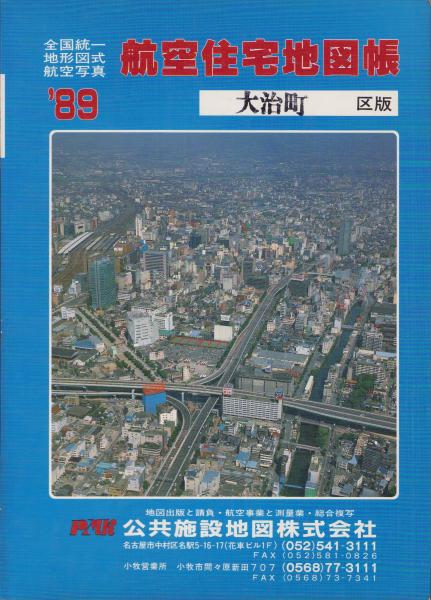 東村山市航空住宅地図帳　昭和52年版　1977年　国際地学協会 Yahoo!オークション - 【激レア】昭和44年度版 全住宅案内地図帳