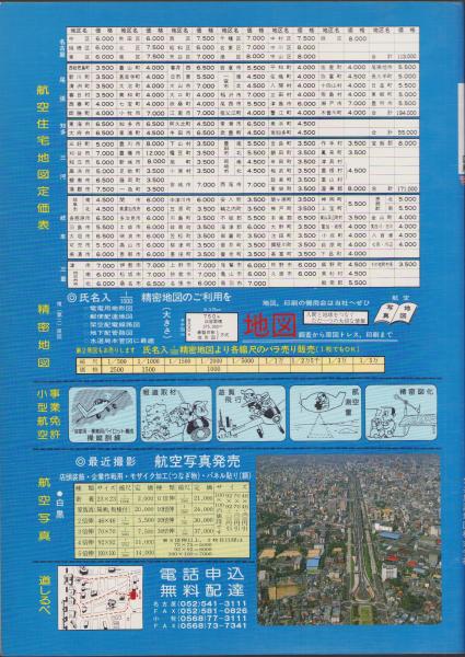 海部郡大治町  ２０１３０１ /ゼンリン（単行本） ゼンリン ゼンリン住宅地図 A4判 北海道 旭川市1（南） 発行年