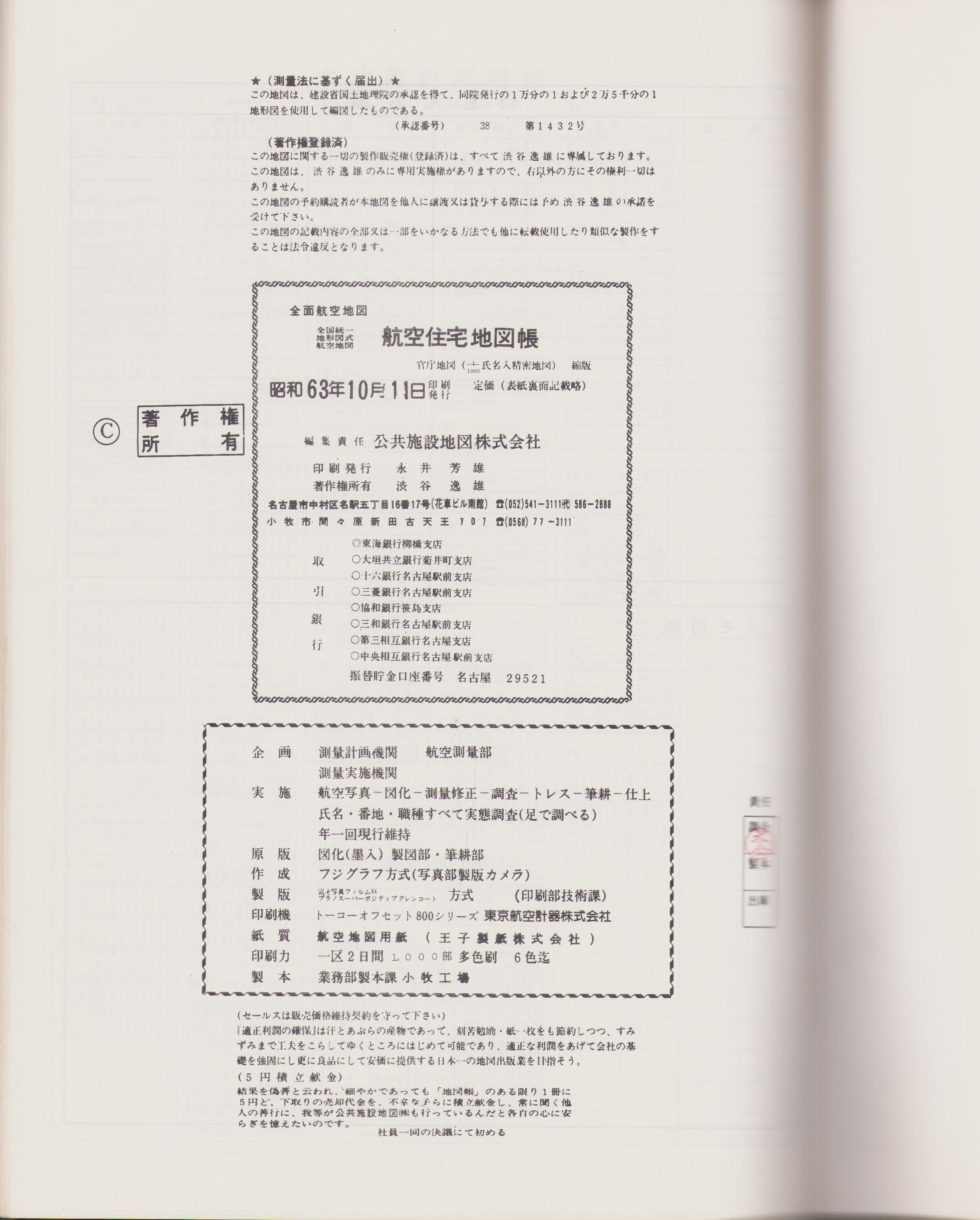 昭和58年航空住宅地図 杉並区 昭和58年航空住宅地図 杉並区