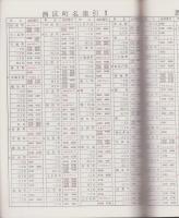 （住宅地図）名古屋市西区版 '88-全国統一地形図式航空写真　航空住宅地図帳-
