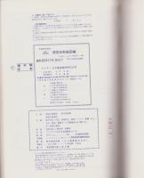 （住宅地図）名古屋市西区版 '88-全国統一地形図式航空写真　航空住宅地図帳-
