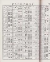 （住宅地図）名古屋市天白区版 '88-全国統一地形図式航空写真　航空住宅地図帳-