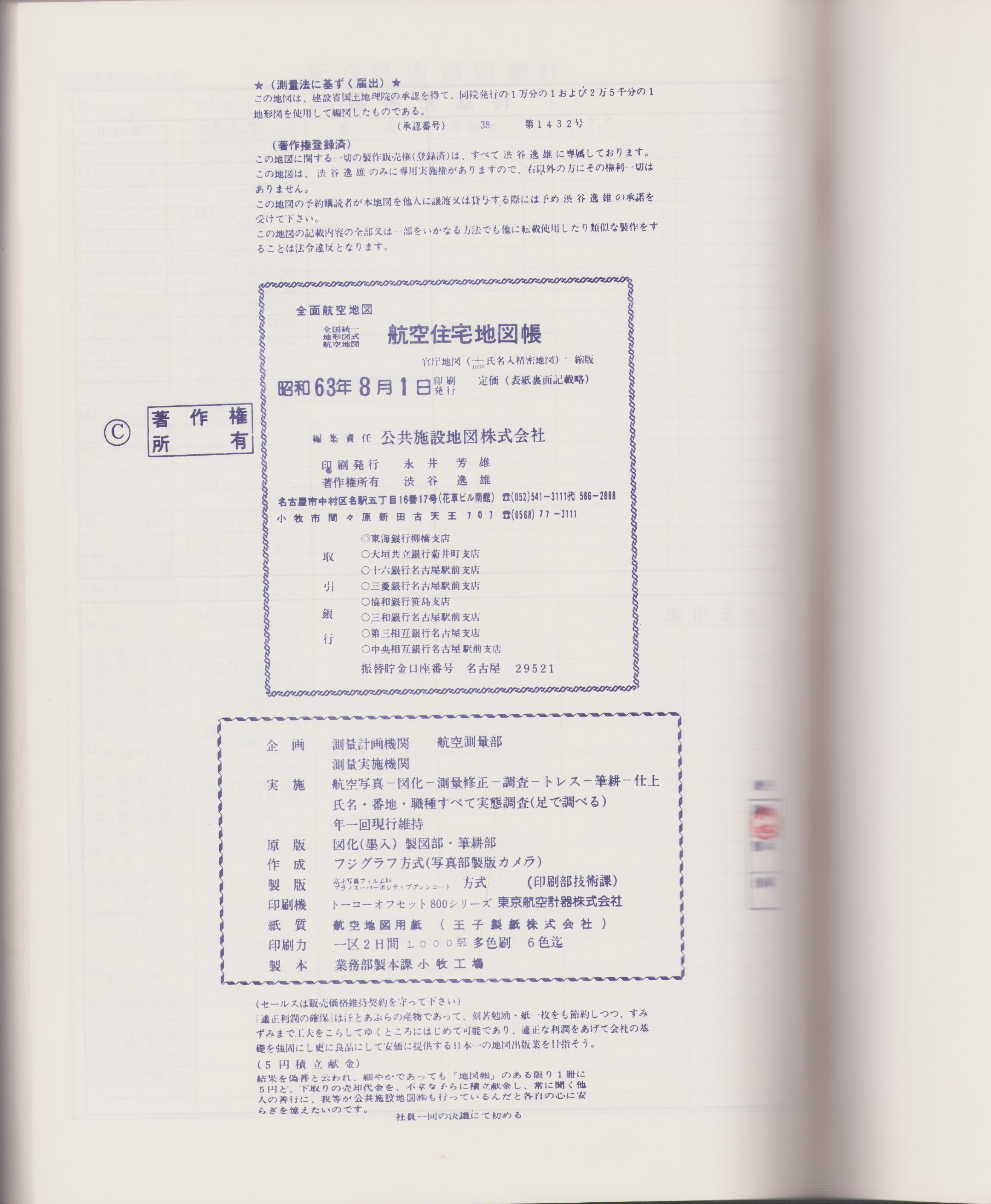 Yahoo!オークション - 住宅地図6【大阪府 吹田市 全航空住宅地図