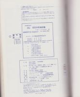 （住宅地図）名古屋市港区版　-全国統一地形図式航空写真　航空住宅地図-　昭和60年発行