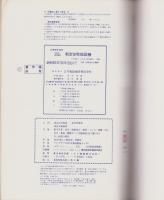 （住宅地図）愛知県海部郡佐織町版 '86　-全国統一地形図式航空写真　航空住宅地図帳-