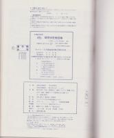 （住宅地図）愛知県海部郡佐織町版 '84-全国統一地形図式航空写真　航空住宅地図帳-