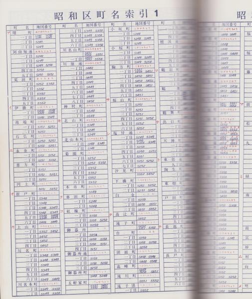 住宅地図)名古屋市昭和区版 '84 -全国統一地形図式航空写真 住宅地図)名古屋市昭和区版 '84 -全国統一地形図式航空写真