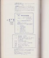 （住宅地図）岐阜県羽島市版 '82-全国統一地形図式航空写真　航空住宅地図帳-