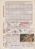 （住宅地図）愛知県愛知郡日進町版 '81　-全国統一地形図式航空写真　航空住宅地図帳-