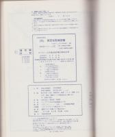 （住宅地図）愛知県愛知郡日進町版 '81　-全国統一地形図式航空写真　航空住宅地図帳-