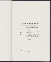 春日村下之郷土地改良換地図　-水場土地改良区第23工区-　昭和55年作成（愛知県）