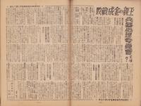 真相　22号　-昭和23年10月-　表紙画・上倉大造