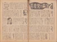 真相　22号　-昭和23年10月-　表紙画・上倉大造