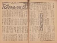 真相　22号　-昭和23年10月-　表紙画・上倉大造
