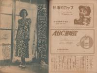 真相　22号　-昭和23年10月-　表紙画・上倉大造