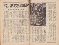 真相　55号　-昭和26年1月上旬号-　表紙モデル・大山郁夫