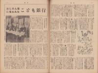 真相　55号　-昭和26年1月上旬号-　表紙モデル・大山郁夫