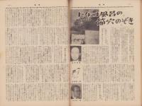 真相　55号　-昭和26年1月上旬号-　表紙モデル・大山郁夫
