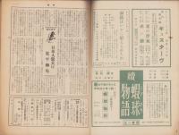 真相　55号　-昭和26年1月上旬号-　表紙モデル・大山郁夫