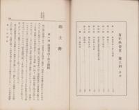 青年学習書　-郷土科・十三年版-　愛知県版