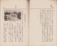 青年学習書　-郷土科・十三年版-　愛知県版