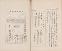 青年学習書　-郷土科・十三年版-　愛知県版