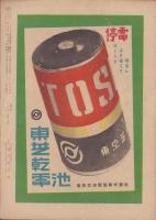 月刊読売　昭和23年2月号　表紙画・松尾正己