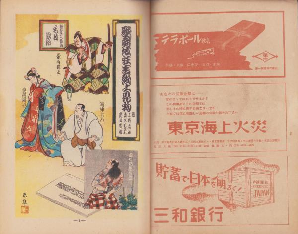 月刊読売 昭和23年2月号 表紙画・松尾正己(〈北町一郎「青春こと