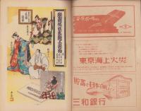 月刊読売　昭和23年2月号　表紙画・松尾正己