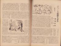 月刊読売　昭和23年2月号　表紙画・松尾正己