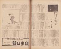 月刊読売　昭和23年2月号　表紙画・松尾正己