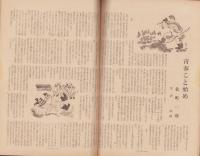 月刊読売　昭和23年2月号　表紙画・松尾正己