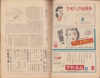 月刊読売　昭和23年2月号　表紙画・松尾正己