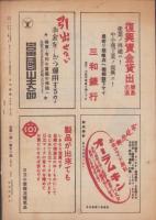 月刊読売　昭和21年4月号　表紙画・寺内萬治郎
