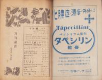 月刊読売　昭和21年4月号　表紙画・寺内萬治郎