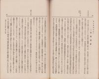青年學習書　-修身及公民科　巻二-