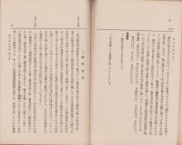 青年學習書　-修身及公民科　巻二-