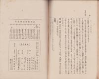 青年學習書　-修身及公民科　巻二-