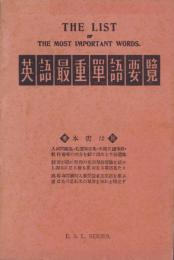 英語最重単語要覧